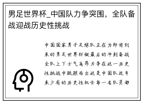 男足世界杯_中国队力争突围，全队备战迎战历史性挑战